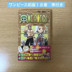 初版帯付きワンピース onepiece ONE PIECE ワンピース 104巻 初版 帯・チラシ2枚 - メルカリ