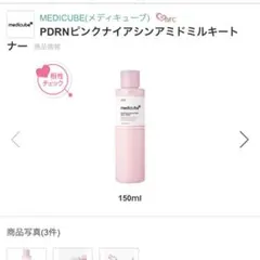 メディキューブ medicube PDRN ミルキートナーエッセンス