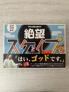 我々だ　カードゲーム　絶望スケイプ