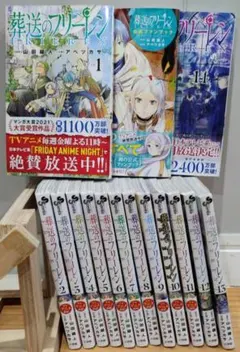 葬送のフリーレン 全14巻セット＋ファンブック