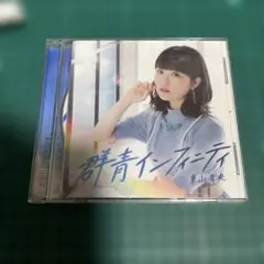 2026年最新】東山奈央の人気アイテム - メルカリ