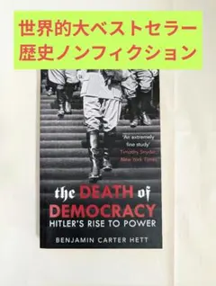 洋書TheDeathofDemocracyBenjaminCarterHett