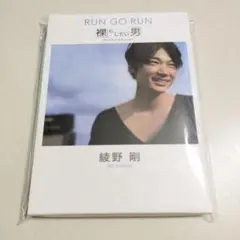 2026年最新】綾野剛 裸にしたい男の人気アイテム - メルカリ
