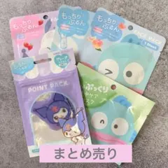 【5/31出品終了】サンリオ　パック　まとめ売り