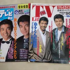 柴田恭兵表紙雑誌 - メルカリ