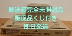 一番くじ DRAGON BALL 40th ～其之二～　下位賞コンプリート
