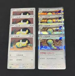 ポケモンカード　ノコッチ　ノココッチ　進化ライン⑦