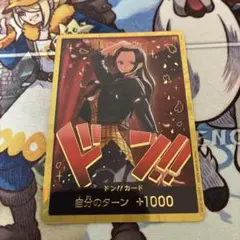 ワンピースカード　金ドン　ロビン