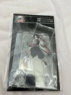 鬼滅の刃 無限城編 胡蝶しのぶＶＳ童磨 アクリルスタンド