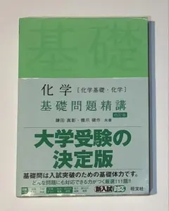 基礎問題精講