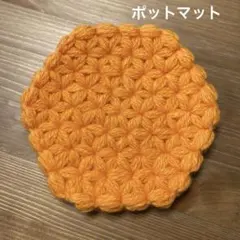 ハンドメイド　抗菌ポットマット　鍋敷き　アクリルたわし　オレンジ　花　匿名発送のサムネイル