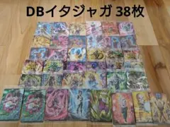 ドラゴンボールイタジャガ 1弾～5弾 38枚