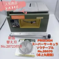 2026年最新】PROXXON プロクソン 28070の人気アイテム - メルカリ
