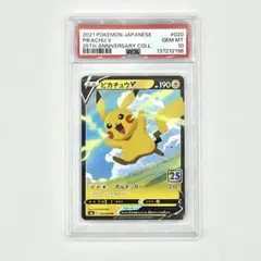 【PSA10】ピカチュウV 25th ANNIVERSARY 020/025