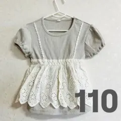 グレージュ フリル付きTシャツ 110