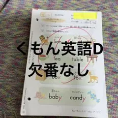 くもんプリント英語D1-200