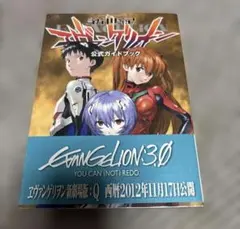 新世紀エヴァンゲリオン公式ガイドブックのサムネイル