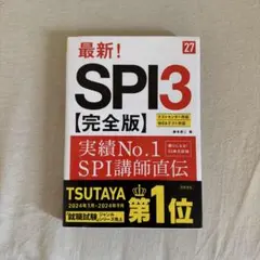 最新! SPI3 【完全版】