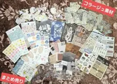 【オマケつき】コラージュ素材③まとめ売り