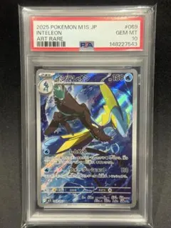 PSA10】インテレオン AR 拡張パック メガシンフォニア 069/063 | Mercari