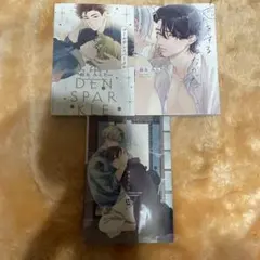 恋をするつもりはなかった / ゴールデンスパークル / 落花流水のホシ鈴丸みんた