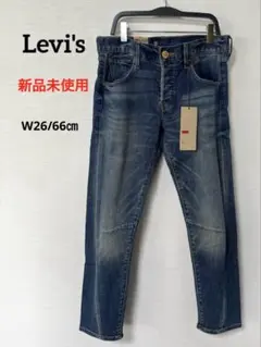 新品未使用【Levi's】ストレートデニムパンツ　W26/66㎝