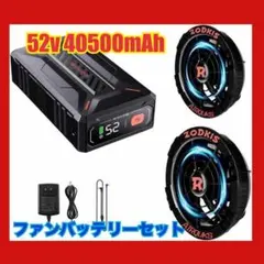 在庫限り 42V超高出力 40500mAh超強風 ファンバッテリーセット - メルカリ