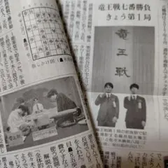 藤井聡太 新聞 10/3 10/4 竜王戦