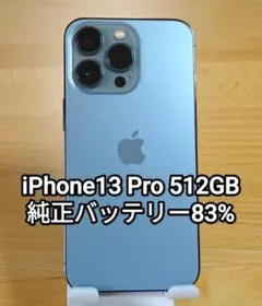 2025年最新】IPhone13Pro シエラブルー 512の人気アイテム