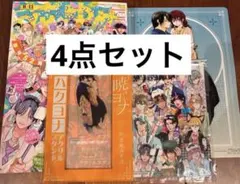 暁のヨナ 花とゆめ 2021 10・11合併号 付録 - メルカリ
