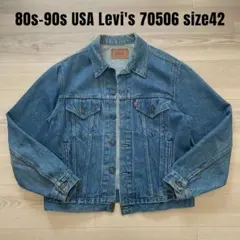 80s-90s USA製 Levi's 70506 デニムジャケット サイズ42