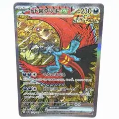 2026年最新】トドロクツキex SARの人気アイテム - メルカリ