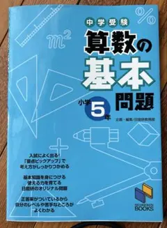 2026年最新】日能研 5年 算数の人気アイテム - メルカリ