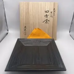 加藤春鼎作 織部焼 菓子鉢 茶道具 - メルカリ