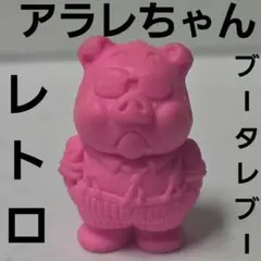 ブータレブー アラレちゃん 消しゴム フィギュア レトロ レア 当時物