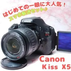 Canon Kiss X5☆使用回数少☆標準レンズ付☆写真をスマホ転送☆即