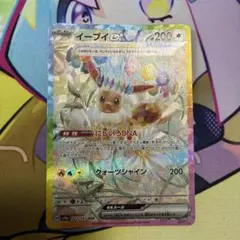 イーブイex SAR SV8a テラスタルフェスex 223/187