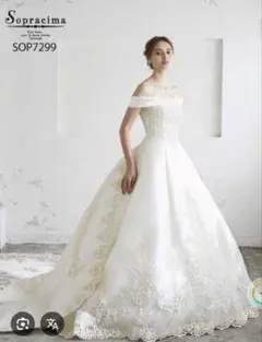 Sopracima SOP7299 ウェディングドレス