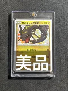 微傷あり】ひかるレックウザ【ポケモンカード】ひかる伝説 - メルカリ