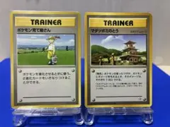 ポケモン育て屋さん ★ 第1弾　＆　マダツボミのとう　★旧裏★のサムネイル