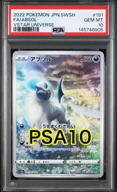 2026年最新】アブソル ar psa10の人気アイテム - メルカリ