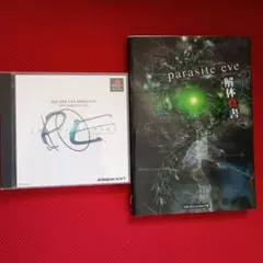 [parasite eve] 2枚組 + 解体貴書 パラサイト・イヴ