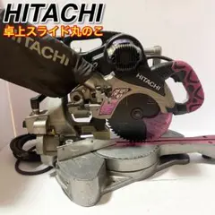 Z191Z18 HITACHI 日立 スライドマルノコ C7RSH 動作OK 2025年最新日立スライド丸鋸の人気アイテム - メルカリ