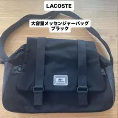 LACOSTE（ラコステ）大容量 メッセンジャーバッグ