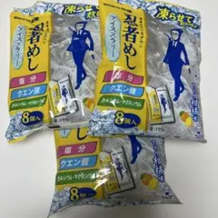 UHA味覚糖 忍者めしアイスラリー3袋 ８個×3