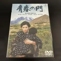 2025年最新】青春の門dvdの人気アイテム - メルカリ