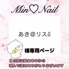 あき＠リス‪♔໊様専用ページ