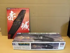 空母赤城プラモデル1/700ハセガワディテールアップ/MOOK本付　未組立未使用のサムネイル