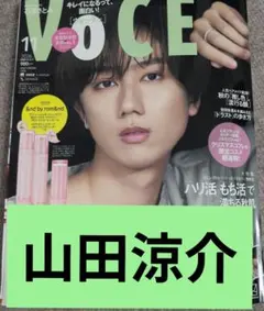 voce 11月号　山田涼介 切り抜き Hey! Say! JUMP