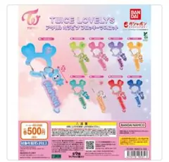 TWICE カラビナ　コンプリート